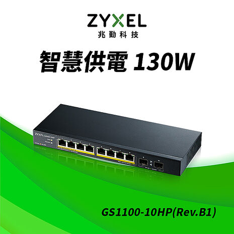 zyxel 合勤 gs1100-10hp 8埠gbe無網管交換器(含gigabit sfp)