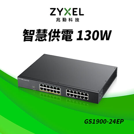 Zyxel 合勤 GS1900-24EP 24埠GbE智慧型網管PoE交換器