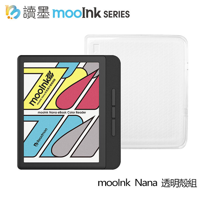 Readmoo讀墨 7 吋 mooInk 清透 Nana 彩色電子書閱讀器-暗夜黑/迷月白(透明保護殼組)迷月白