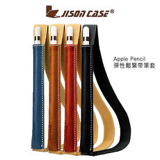 JISONCASE Apple Pencil 彈性鬆緊帶筆套