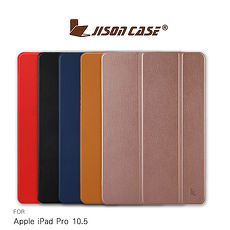 JISONCASE Apple iPad Pro 10.5 摩登三折保護套