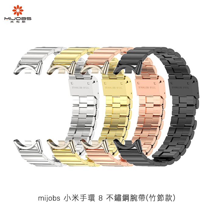 mijobs 小米手環 8 不鏽鋼腕帶(竹節款)銀色