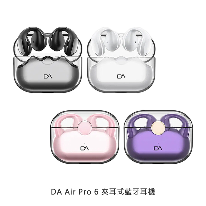 DA Air Pro 6 夾耳式藍牙耳機浪漫紫