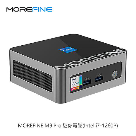 MOREFINE M9 Pro 迷你電腦(Intel Core i7-1260P) - 16G/256G 迷你主機 小主機 小桌機 三螢幕輸出 WIN11