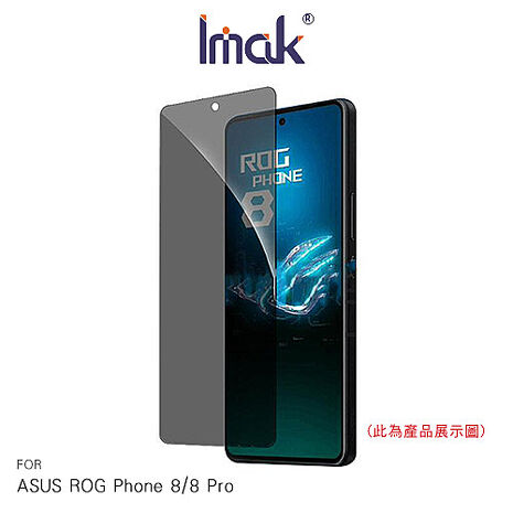 Imak ASUS 華碩 ROG Phone 8/ROG Phone 8 Pro 防窺玻璃貼 玻璃膜 鋼化膜 螢幕貼 保護貼 防偷窺