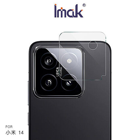 Imak 艾美克 Xiaomi 小米 14 鏡頭玻璃貼(兩片裝) 奈米吸附 鏡頭貼 鏡頭保護貼 鏡頭膜