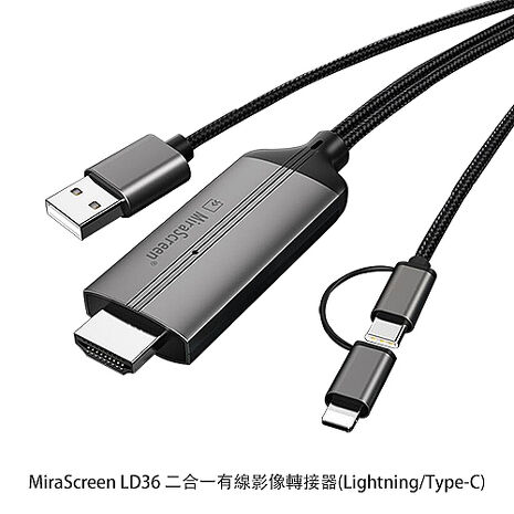 MiraScreen LD36 二合一有線影像轉接器(Lightning/Type-C) HDMI 轉接線 同屏器 手機轉接電視螢幕