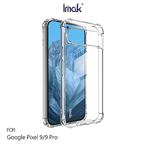 Imak 艾美克 Google Pixel 9 / 9 Pro / 9 Pro XL 太空殼 雙料殼 透明殼 保護殼 保護套 軟邊 硬背板 不發黃Pixel 9 Pro XL