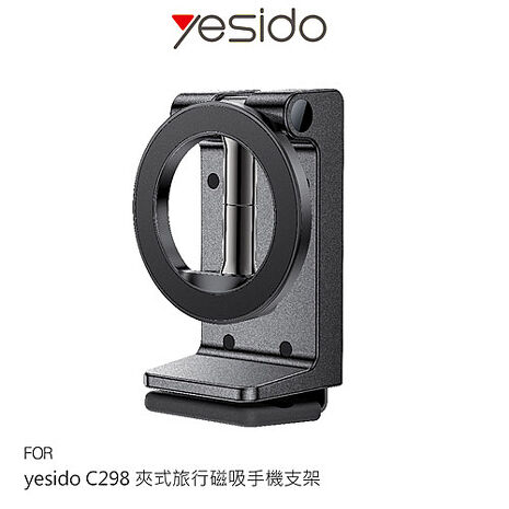 yesido C298 夾式旅行磁吸手機支架 手機架 磁吸支架 可折疊 可夾桌緣 穩定不放 支援 MagSafe