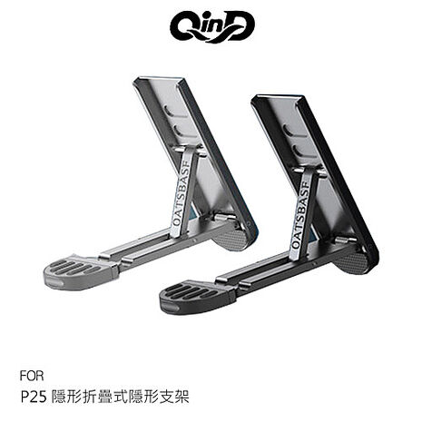 QinD P25 隱形折疊式隱形支架 手機架 黏貼式支架 可折疊 穩定站立-銀色
