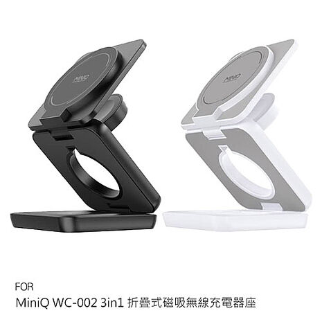MiniQ WC-002 3in1 折疊式磁吸無線充電器座 iPhone MagSafe AirPods Pro Apple Watch 手錶充電座 磁吸充電 多合一充電座黑灰