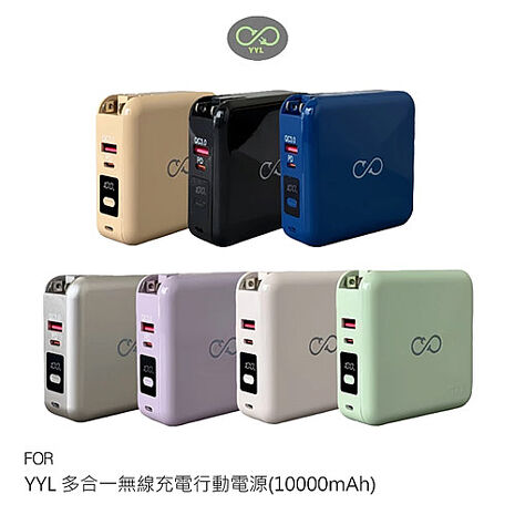 YYL 多合一無線充電行動電源(10000mAh) MagSafe 自帶線 Type-C Lightning克萊茵藍