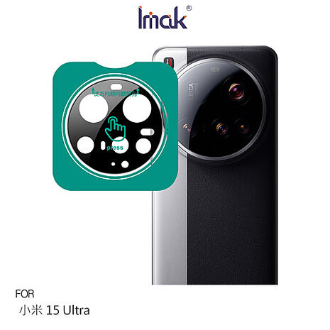 Imak Xiaomi 小米 15 Ultra 5G 鏡頭玻璃貼(自帶定位版)(曜黑版)(純色機型/雙色機型) 奈米吸附 鏡頭貼純色機型