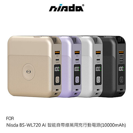 Nisda BS-WL720 AI 智慧自帶線萬用充行動電源(10000mAh) 多合一行動電源 插頭行動電源 旅行行動電源奶茶色