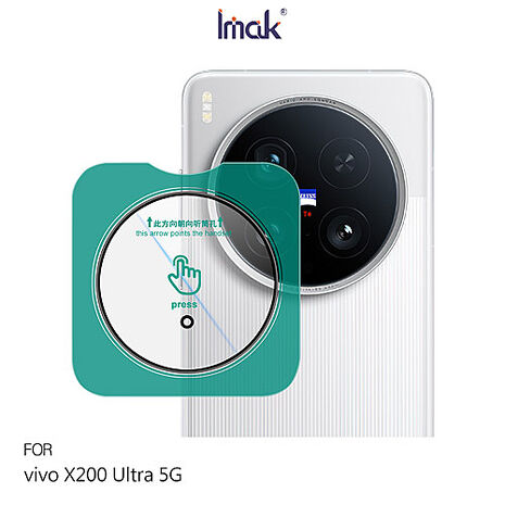 Imak vivo X200 Ultra 5G 鏡頭玻璃貼(自帶定位版) 奈米吸附 鏡頭貼