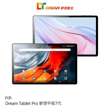 Dream Tablet Pro 夢想平板7代 Android 13 次世代CPU PD快充 大螢幕