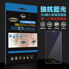 【唯一認證】抗藍光9H玻璃保護貼APPLE iPhone7