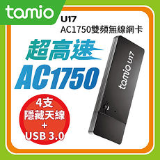 tamio U17 AC1750 WiFi無線網卡