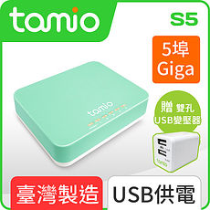 tamio S5 USB供電5埠GIGA網路交換器