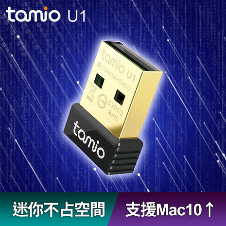 【限時免運】tamio U1 N150 USB微型無線網卡