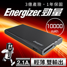 【APP特賣】勁量 Energizer-UE10004 行動電源10000mAh