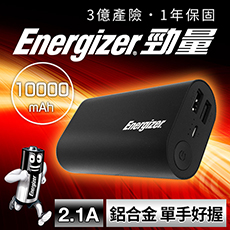 【APP特賣】勁量 Energizer-UE10008 行動電源10000mAh黑