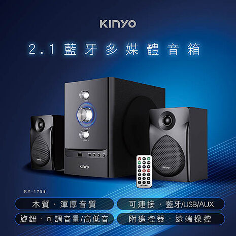 KINYO 2.1藍牙多媒體音箱