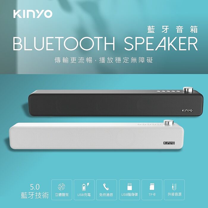 【KINYO】藍牙5.0音箱(BTS-735)黑色