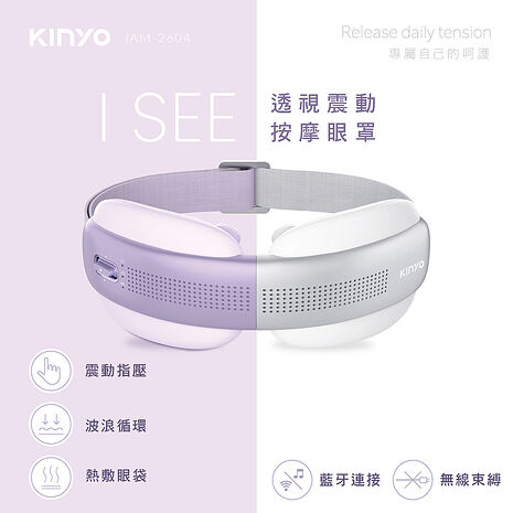 【KINYO】透視熱敷按摩眼罩(IAM-2604)紫色