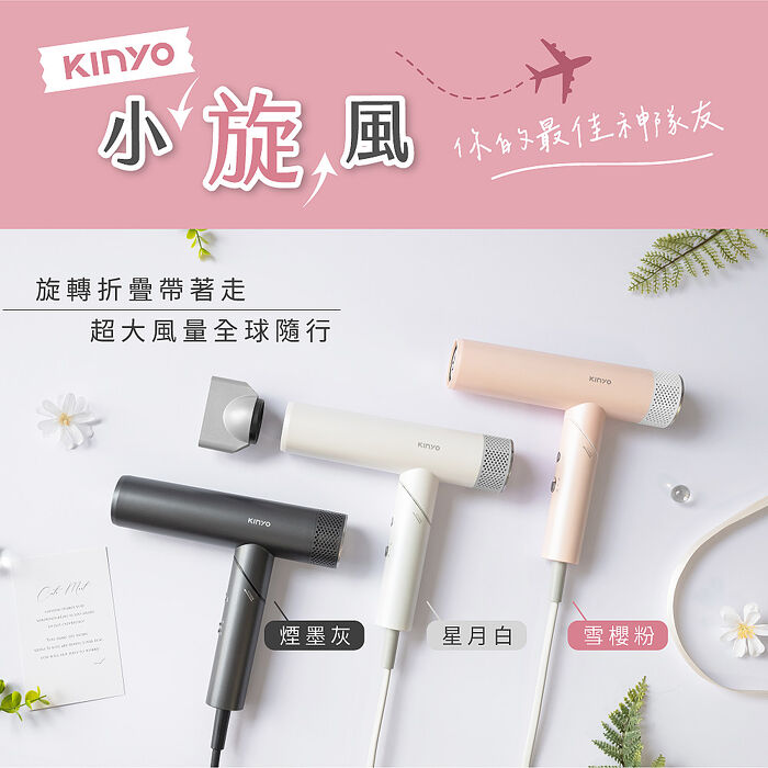KINYO 全球電壓無刷吹風機 (KH-9660)灰色