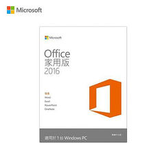 Microsoft 微軟 Office 2016 中文家用 版盒裝 (無光碟 )