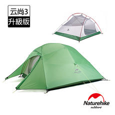 Naturehike 升級版 云尚3極輕量210T格子布抗撕三人帳篷 攻頂帳 贈地席 綠色