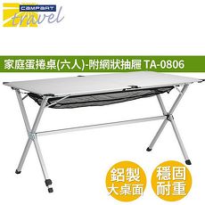 【Campart Travel】荷蘭墾旅80x140六人蛋捲摺疊桌附網狀抽屜TA-0806