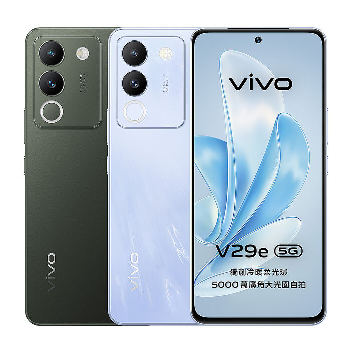vivo V29e (8G/256G) 5G 智慧型手機冰河藍