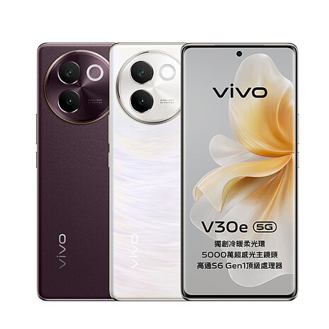 vivo V30e (8G/256G) 6.78吋 5G 智慧型手機可可棕