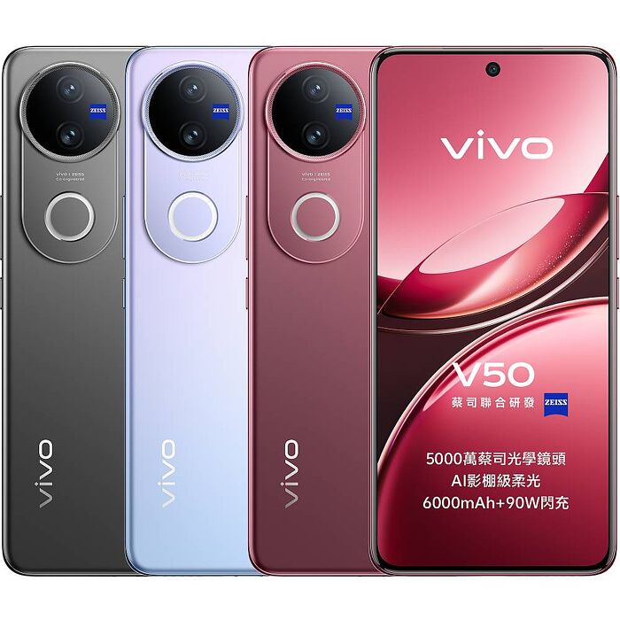 【新機上市】vivo V50 (12G/512G) 6.77吋 5G智慧型手機緞光黑
