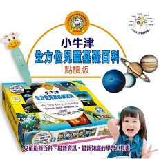 小牛津-全方位兒童基礎百科-精裝12冊含點讀筆