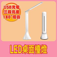 【LED桌面檯燈】USB充電檯燈 小夜燈 桌燈 電腦燈