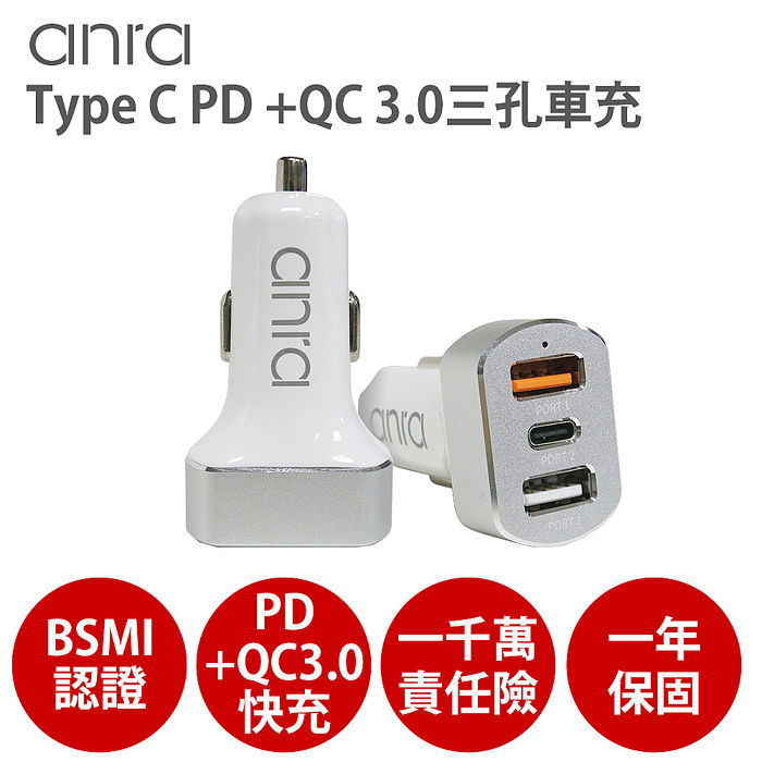 【anra】車充頭48W Type-C PD3.0/QC3.0閃充快充iPHONE 蘋果安卓雙用車用充電器 台灣BSMI認證