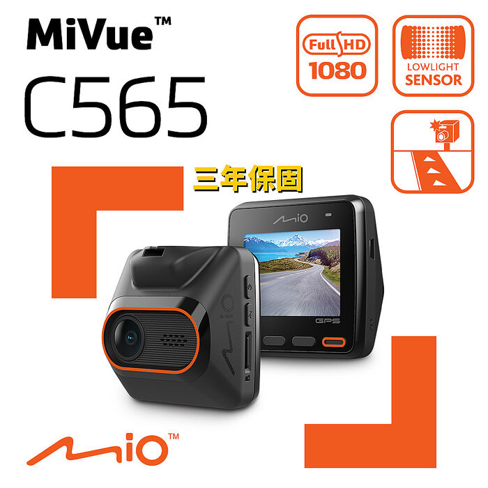 Mio MiVue C565 sony starvus 感光元件 1080P GPS測速 行車記錄器 紀錄器