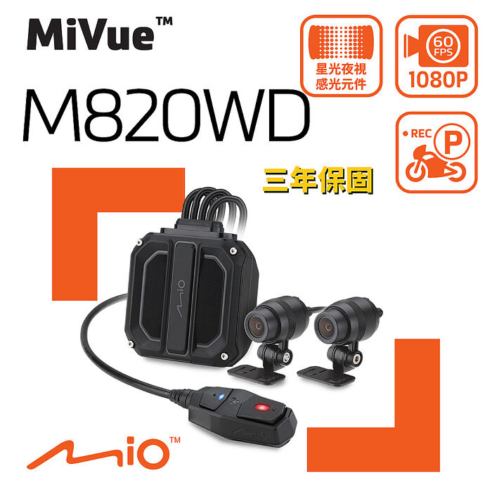 Mio MiVue M820WD 1080P HDR Sony星光級 GPS 前後雙鏡 機車 行車記錄器 紀錄器