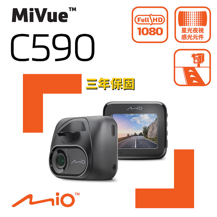 Mio MiVue C590 1080P Sony starvis 星光級感光元件 GPS 金電容 行車記錄器 紀錄器_送32G