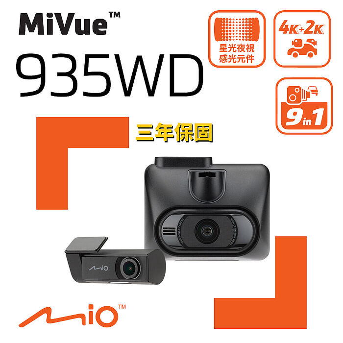 Mio MiVue 935WD 前4K後2K SONY STARVIS 星光級感光元件 WIFI GPS 金電容 行車記錄器 紀錄器