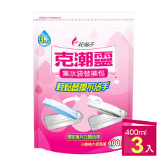 克潮靈集水袋 玫瑰 補充包400ml (3入/組)