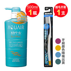 阿葵亞水份沐浴乳 500ml+獅王 細毛牙刷 標準頭4列 單入