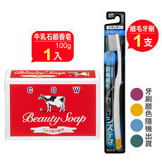 牛乳石鹼紅盒香皂 100g+獅王 細毛牙刷 標準頭4列 單入