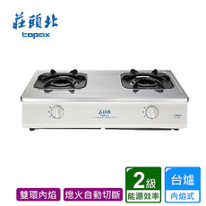 莊頭北_內焰台爐不鏽鋼面板TG-6603S送標準安裝BA010005
