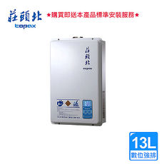 莊頭北_數位恆溫型熱水器13L_TH-7132FE BA110006