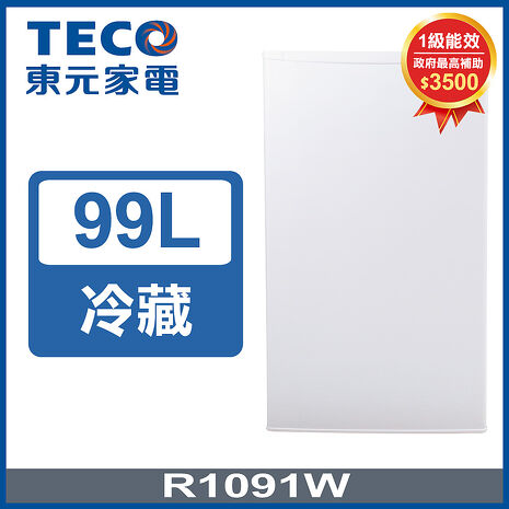 (特賣)【政府補助3千】TECO 東元 99公升單門小冰箱 R1091W