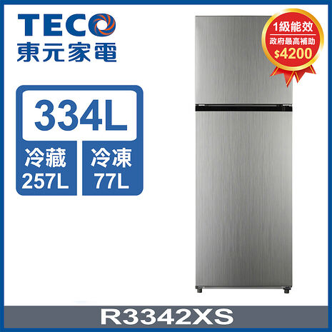 (員購)【政府補助3千】TECO東元 334公升一級能效變頻雙門冰箱 R3342XS